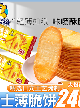 北海道炭烧薄脆咸香芝士味韧性饼干巧克力咸味网红饱腹早餐包邮