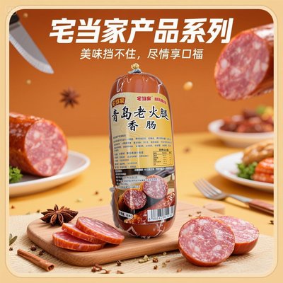 300g青岛老火腿老式火腿肠腱子肉烟熏美味下酒菜开袋即食肉香四溢