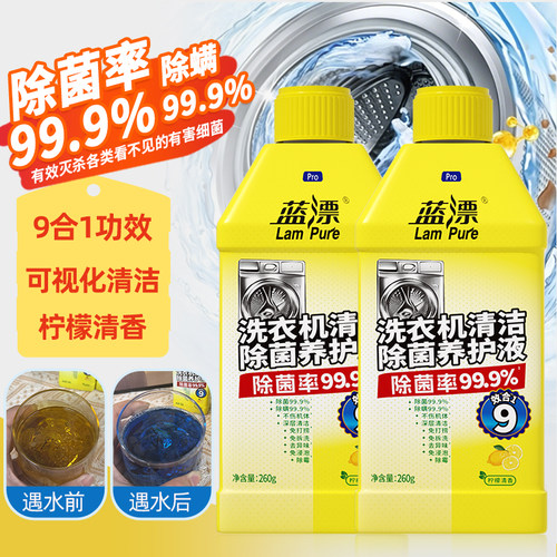 蓝漂除菌除螨滚筒/波轮洗衣机槽清洁剂260g*1瓶装