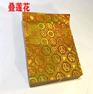 宝 高档莲花聚宝盆折纸27x36镭射金纸手工折纸烧纸折叠金元