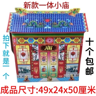 新款一体小庙聚仙楼小房子小楼纸扎纸活仙别墅冥家祭祖包邮用品等