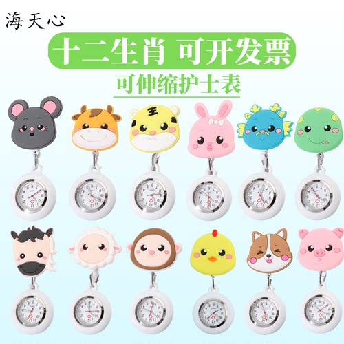 海天心十二生肖可拉伸护士表夜光