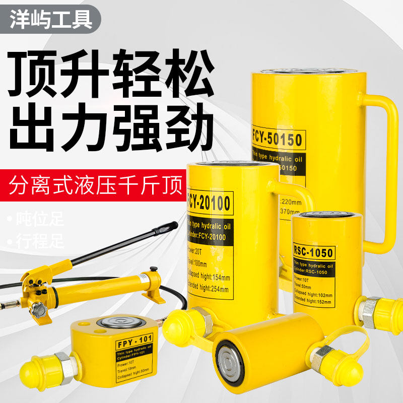 分离式液压千斤顶5T10T20T30T50T100T吨分体式立式超薄加长型油压