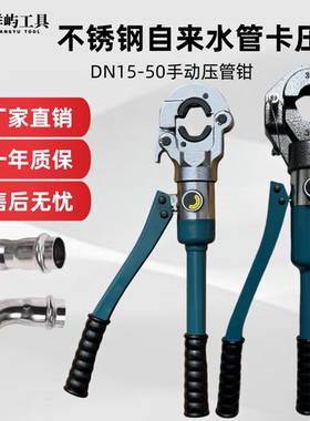 不锈钢液压压管钳GC-1525/CW-1632铝塑管卡管钳薄壁不锈钢卡压钳5