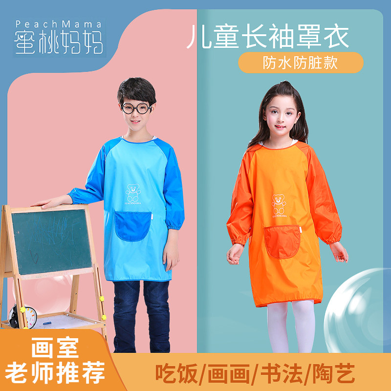 儿童罩衣长袖春秋吃饭围兜绘画防水防脏围裙画画衣中大童书法罩衫,童装/婴儿装/亲子装,反穿衣/罩衣,淘宝优惠券,粉丝福利购,淘宝优惠卷