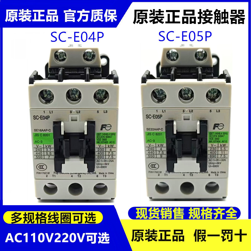 正品富士电梯交流接触器SC-E02P E03P E04P E05P/G 220V 24V 110V
