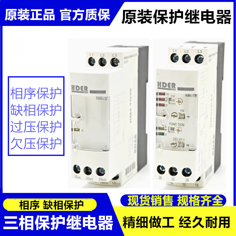 原装欣奥相序继电器HDERP20保护器HDERR32替代RM4TG20 RM4TR32