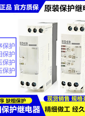 原装欣奥相序继电器HDERP20保护器HDERR32替代RM4TG20 RM4TR32