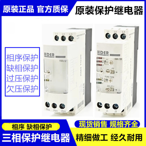 原装欣奥相序继电器HDERP20保护器HDERR32替代RM4TG20 RM4TR32