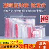 成都自封袋透明加厚食品级塑封pe批发密封袋塑料小号大号封口包装