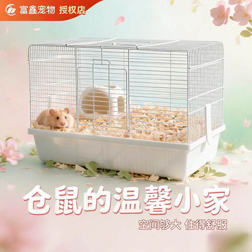 超大豪华加高底盘全套通用小宠别墅花枝鼠金丝熊便宜仓鼠47基础笼