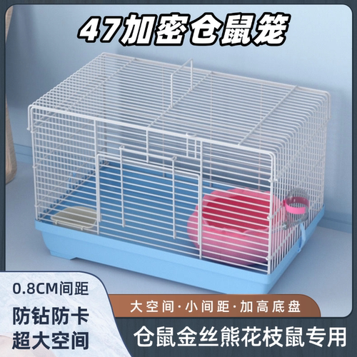 仓鼠笼47基础笼仓鼠笼铁丝网格网金丝熊防卡隔离便宜铁丝网仓鼠笼