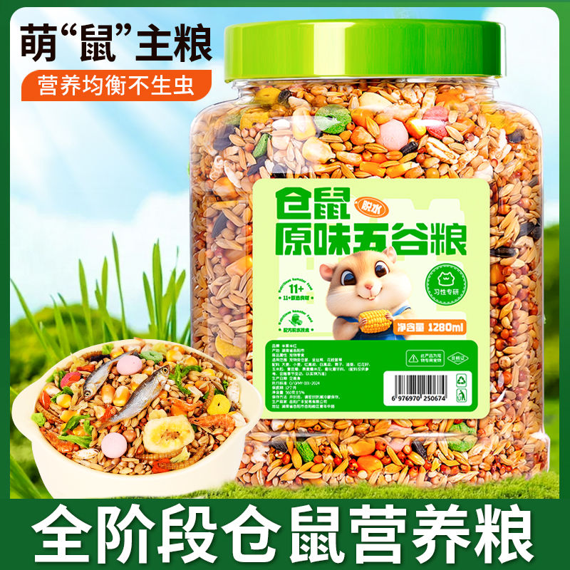 仓鼠金丝熊花枝鼠宠物用品仓鼠粮食饲料鼠粮零食主食鼠粮食物营养