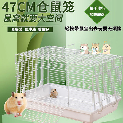 苍仓鼠花枝鼠笼子特大号47基础笼金丝熊花枝笼子防咬防越狱刺猬