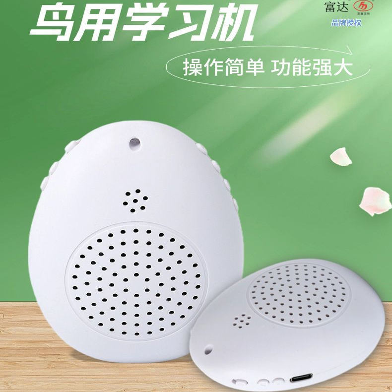 鸟用学习机玄凤鹦鹉学话机八哥复