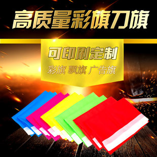 彩旗定制批發(fā)刀旗飄旗紅旗小旗子隊旗工地印刷結(jié)婚旗幟定做廣告旗