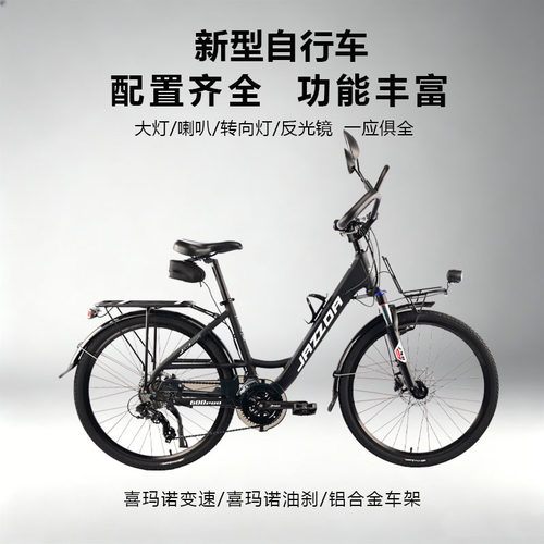 铝合金长途旅行自行车带喇叭车灯返光镜喜玛诺变速油刹脚踏单车