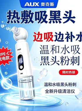 奥克斯小气泡吸黑头神器家用脸部去热敷粉刺毛孔清洁器去黑头神器