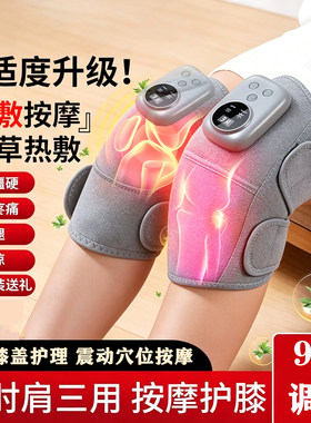 热敷震动用了它！【膝盖不疼了】