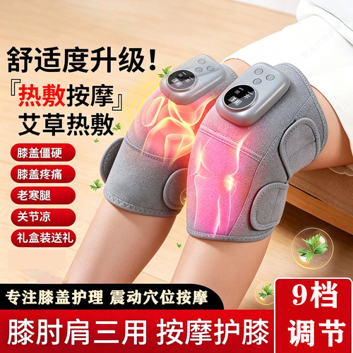 热敷震动用了它！【膝盖不疼了】