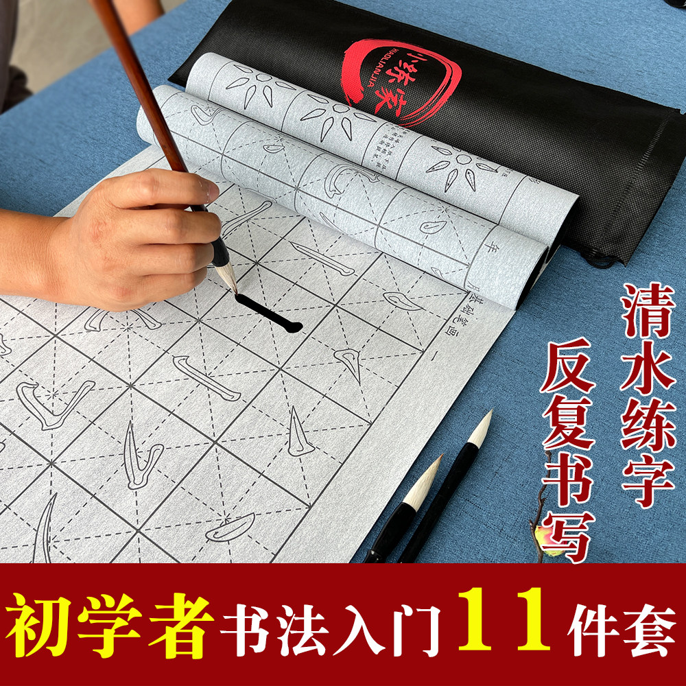儿童小学生清水练习毛笔字初学者入门套装书法描红水写布控笔字帖