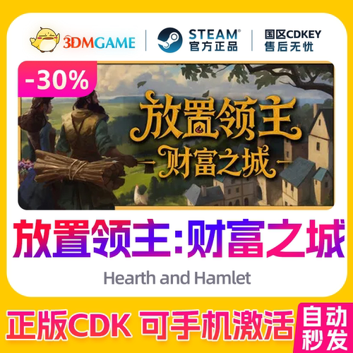 Steam正版激活码 放置领主:财富之城 国区CDKEY 真入库