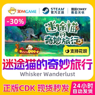Steam正版激活码 迷途猫的奇妙旅行 Whisker Wanderlust国区CDKEY