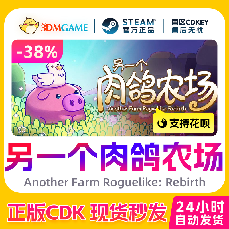 Steam正版激活码 另一个肉鸽农场  国区激活码 CDKEY秒发,电玩/配件/游戏/攻略,STEAM,淘宝优惠券,粉丝福利购,淘宝优惠卷