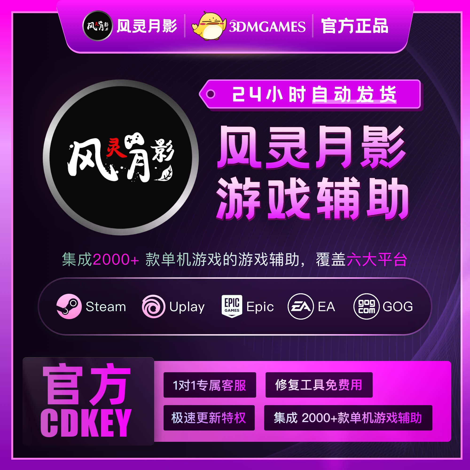 【官方正版】风灵月影激活码CDK会员月卡年卡Steam游戏辅助