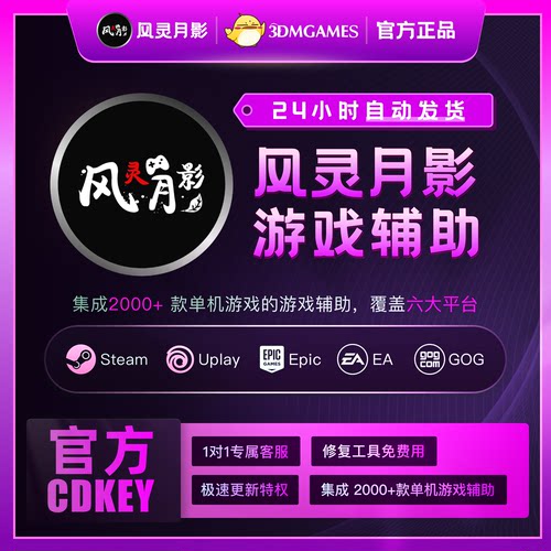 【官方正版】风灵月影激活码CDK会员月卡年卡Steam游戏辅助