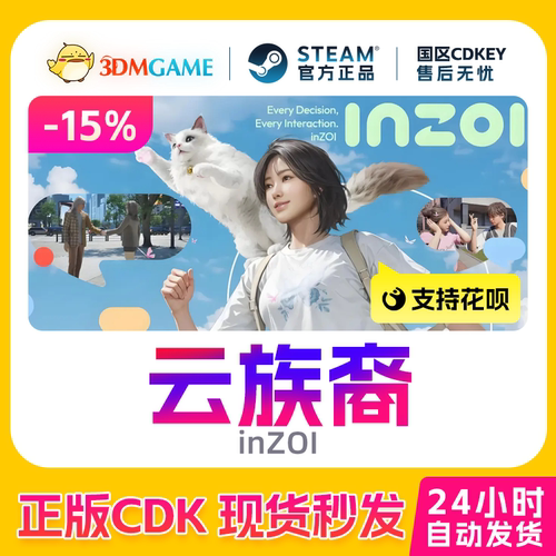 Steam正版激活码 云族裔 inZOI 国区CDKEY 真入库 现货秒发