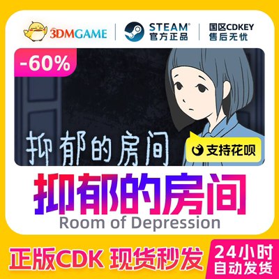 Steam正版激活码 抑郁的房间 Room of Depression 国区 CDKEY秒发