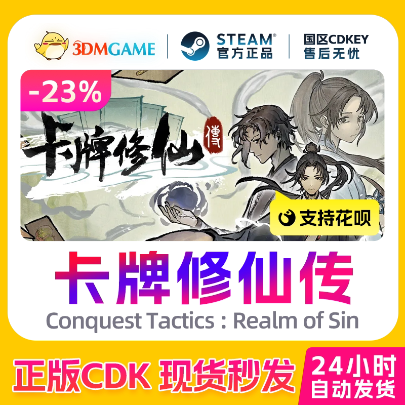 Steam正版激活码 卡牌修仙传 Card Cultivation 国区CDKEY 真入库 - 实物图