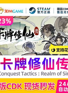 Steam正版激活码 卡牌修仙传 Card Cultivation 国区CDKEY 真入库
