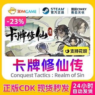 Steam正版激活码 卡牌修仙传 Card Cultivation 国区CDKEY 真入库