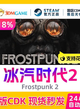 Steam正版激活码 冰汽时代2 Frostpunk 2 国区CDKEY 现货秒发