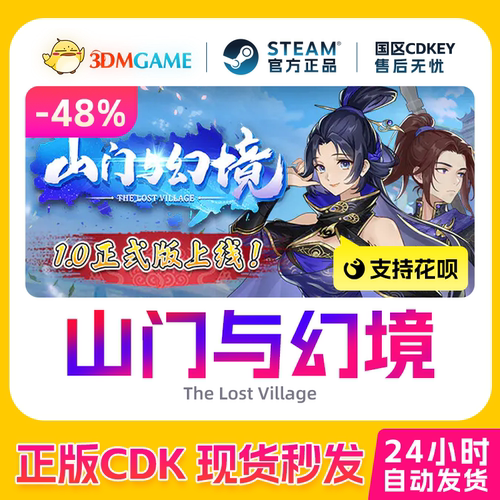 Steam正版激活码 山门与幻境 The Lost Village 国区 CDKEY秒发
