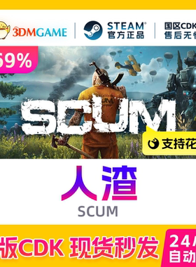 Steam正版激活码 人渣 SCUM豪华版 全DLC 国区CDKEY真入库 角色包