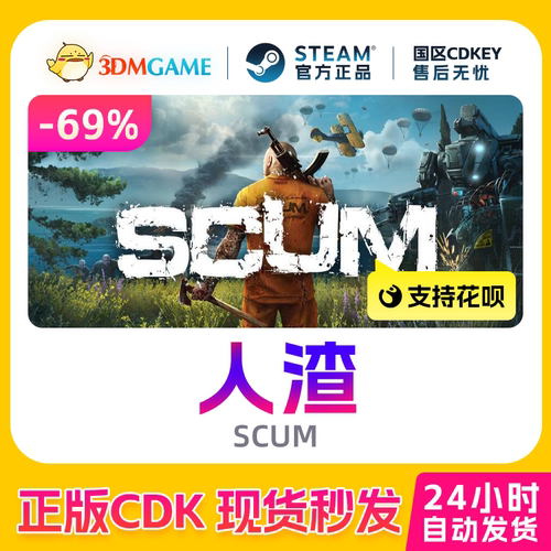 Steam正版激活码 人渣 SCUM豪华版 全DLC 国区CDKEY真入库 角色包