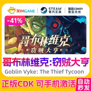Steam正版激活码 哥布林维克:窃贼大亨 国区CDKEY 真入库 秒发