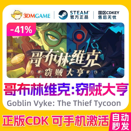 Steam正版激活码 哥布林维克:窃贼大亨 国区CDKEY 真入库 秒发