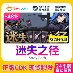 激活码 国区现货 迷失之径 Path CDKEY秒发 Stray Steam正版