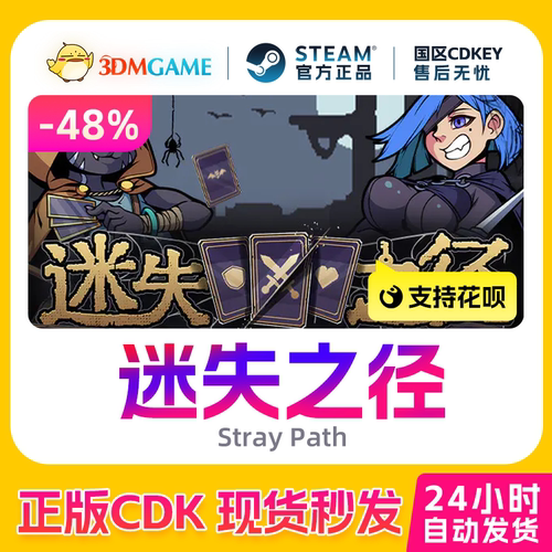 Steam正版激活码 迷失之径 Stray Path 国区现货 CDKEY秒发