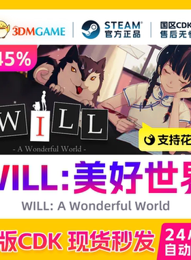 Steam正版激活码 WILL 美好世界 A Wonderful World 国区 CDKEY