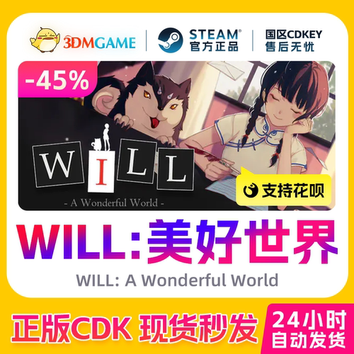 Steam正版激活码 WILL 美好世界 A Wonderful World 国区 CDKEY