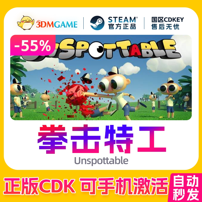 Steam正版激活码 拳击特工 国区CDKEY 真入库 Unspottable