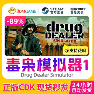 激活码 Simulator 毒枭模拟器1 Dealer 国区CDKEY Drug Steam正版