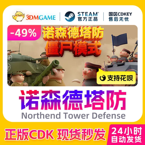 Steam正版激活码 诺森德塔防 Northend Tower Defense 国区CDKEY