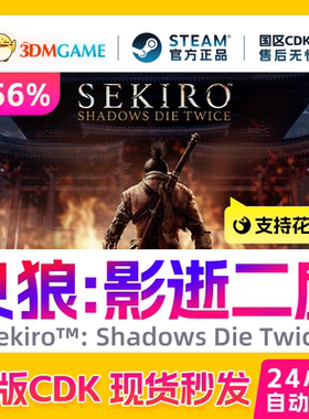 Steam正版激活码 只狼 影逝二度Sekiro Shadows Die Twice国区CDK