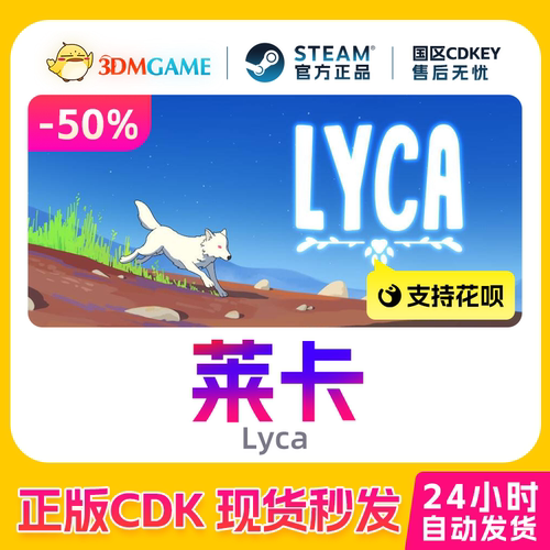 Steam正版激活码 莱卡 Lyca 国区CDKEY 真入库 现货秒发